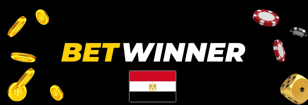 BetWinner في مصر